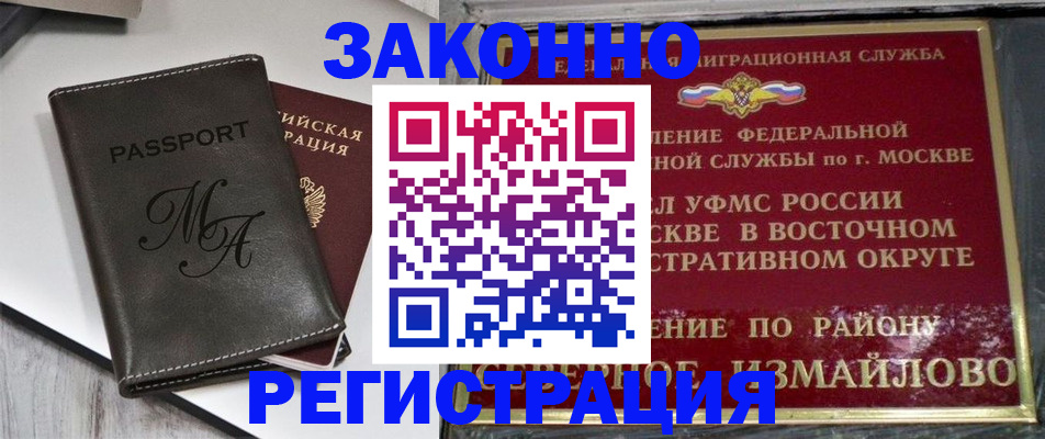 прописка в квартире в Волгограде