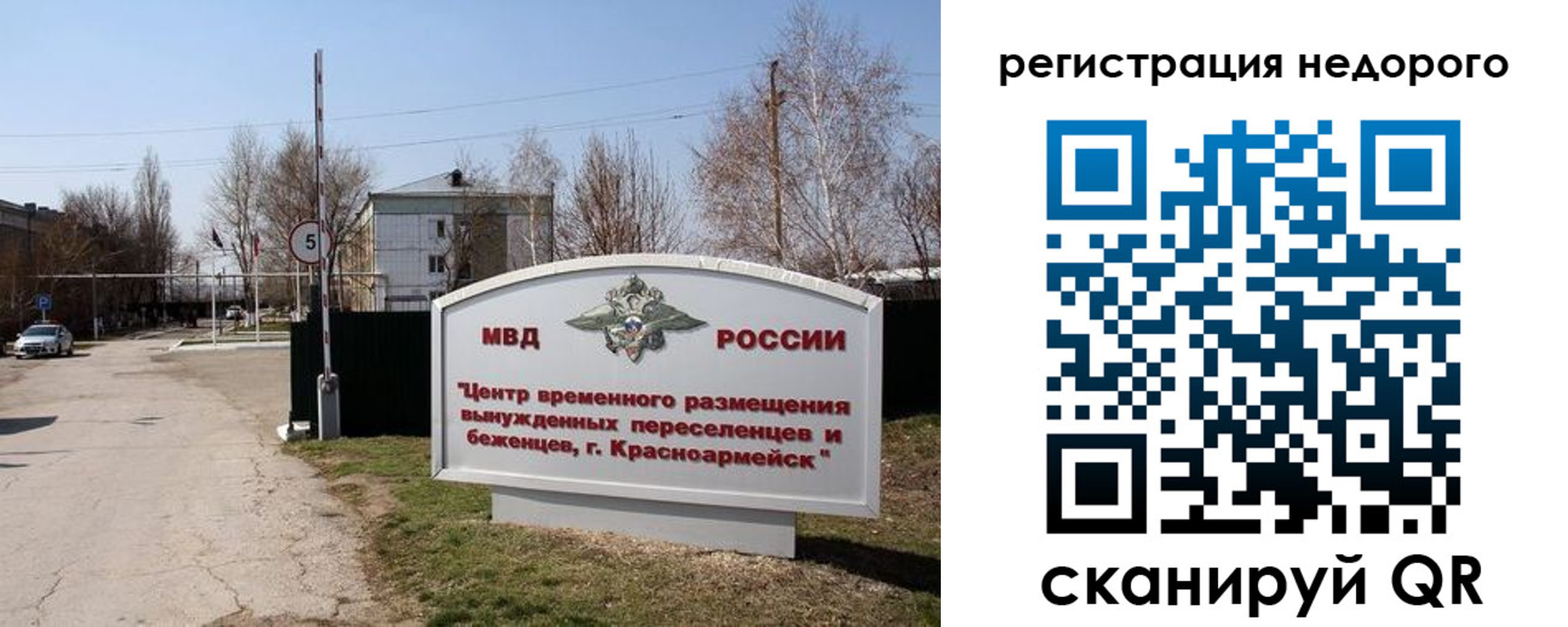 прописка 2025 в Волгограде