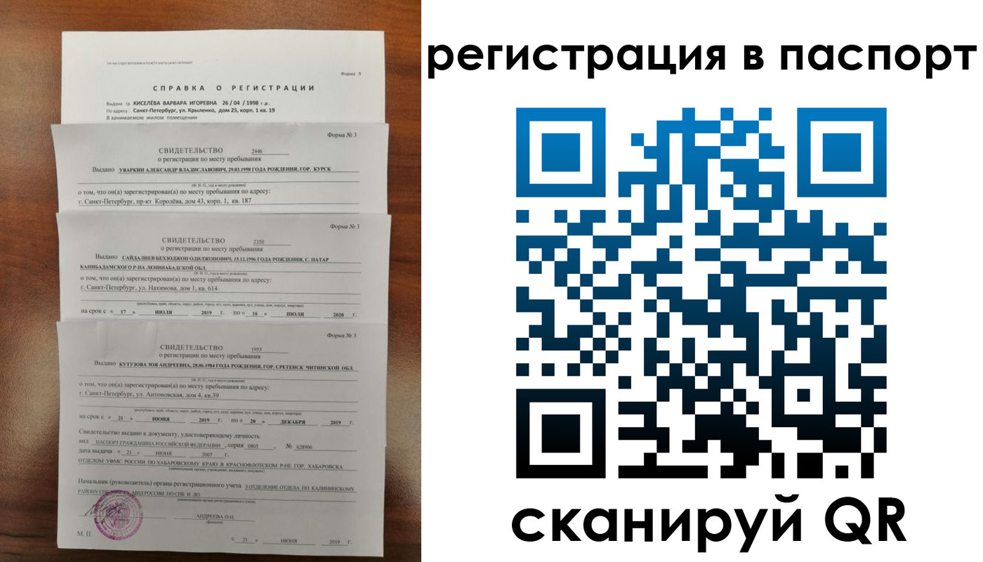 прописка в Волгограде
