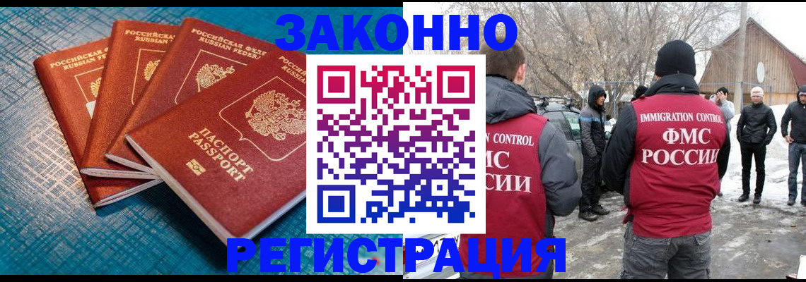 купить прописку в Волгограде