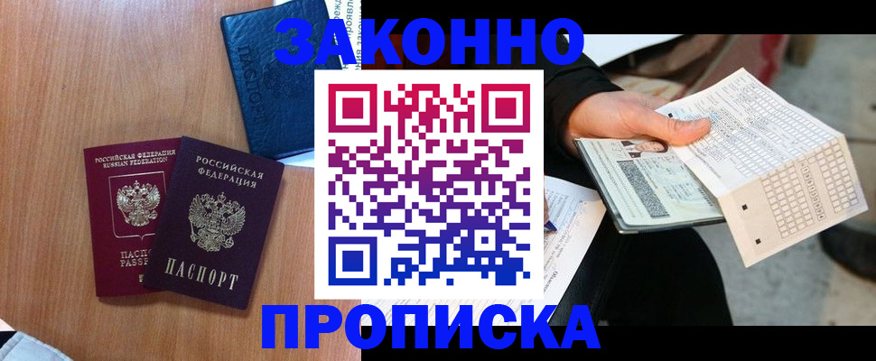 временная регистрация в квартире в Волгограде
