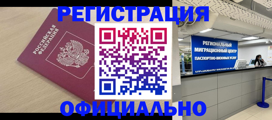 где прописаться в Волгограде