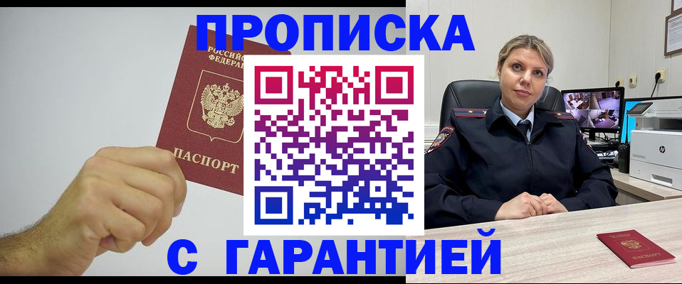 временная регистрация гарантия в Волгограде