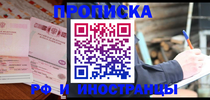 временная регистрация надежно в Волгограде