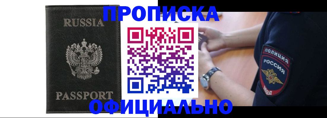 временная регистрация законно в Волгограде