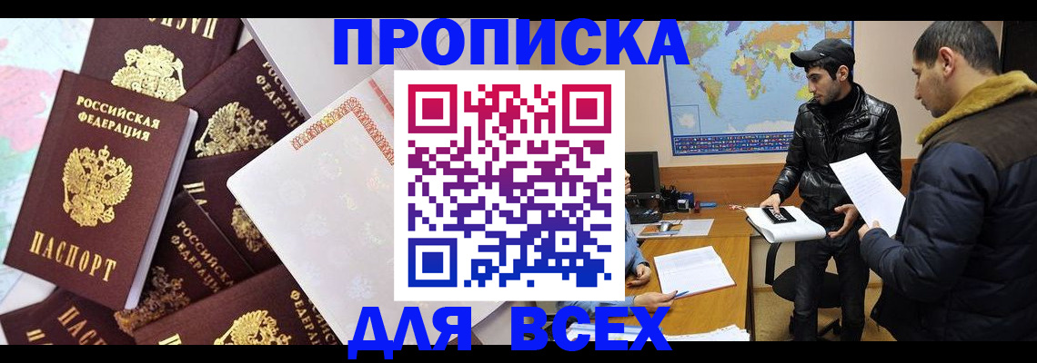 прописка паспорт в Волгограде