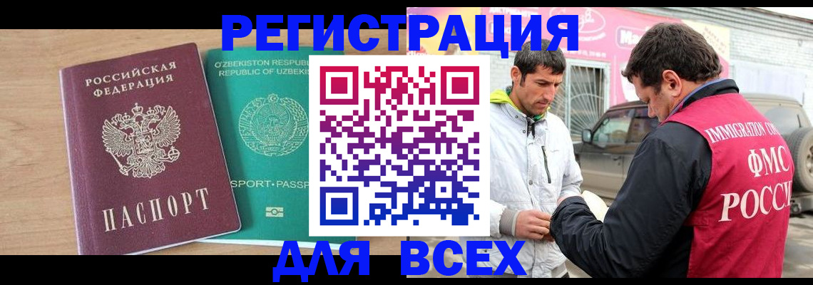 временная регистрация в Волгограде